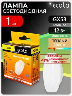 Светодиодная лампа GX53 12Вт теплый свет 1 шт