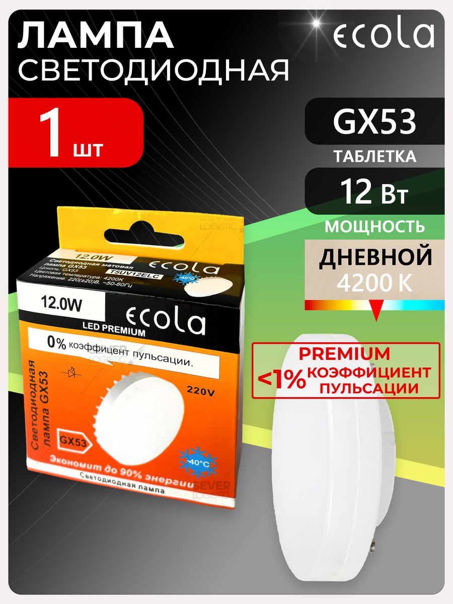 Ecola premium gx53. Лампа Ecola Premium светодиодная gx53 12 Вт таблетка. Лампы gx53 на 12 вольт. Lampix led gx53 5w. Экола лед премиум 7.