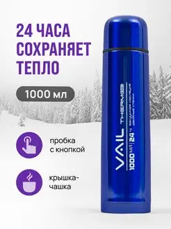 Термос VL-7008 узкое горло 1 л