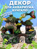 Декор для аквариума бренд Drawinchi продавец Продавец № 4913