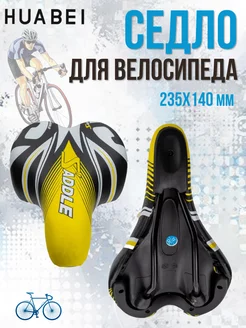 Седло для велосипеда Saddle AZ-5593 04, 235х140 мм