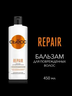 Бальзам Repair для сухих, поврежденных волос, 450 мл