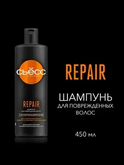 Шампунь Repair для сухих, поврежденных волос, 450 мл