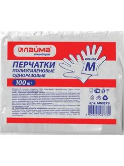 Перчатки полиэтиленовые, 50 пар, М