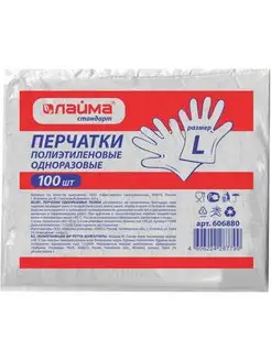 Перчатки полиэтиленовые, 50 пар, L