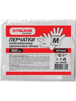 Перчатки полиэтиленовые, 50 пар, M