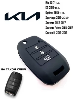 Чехол для ключа Kia Rio, Kia Optima, Soul, Sorento, Sportage