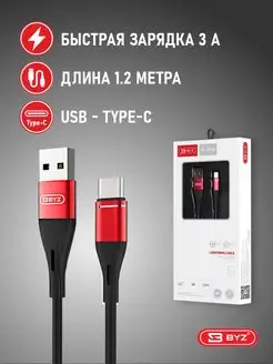 Кабель Type-C для быстрой зарядки и передачи данных