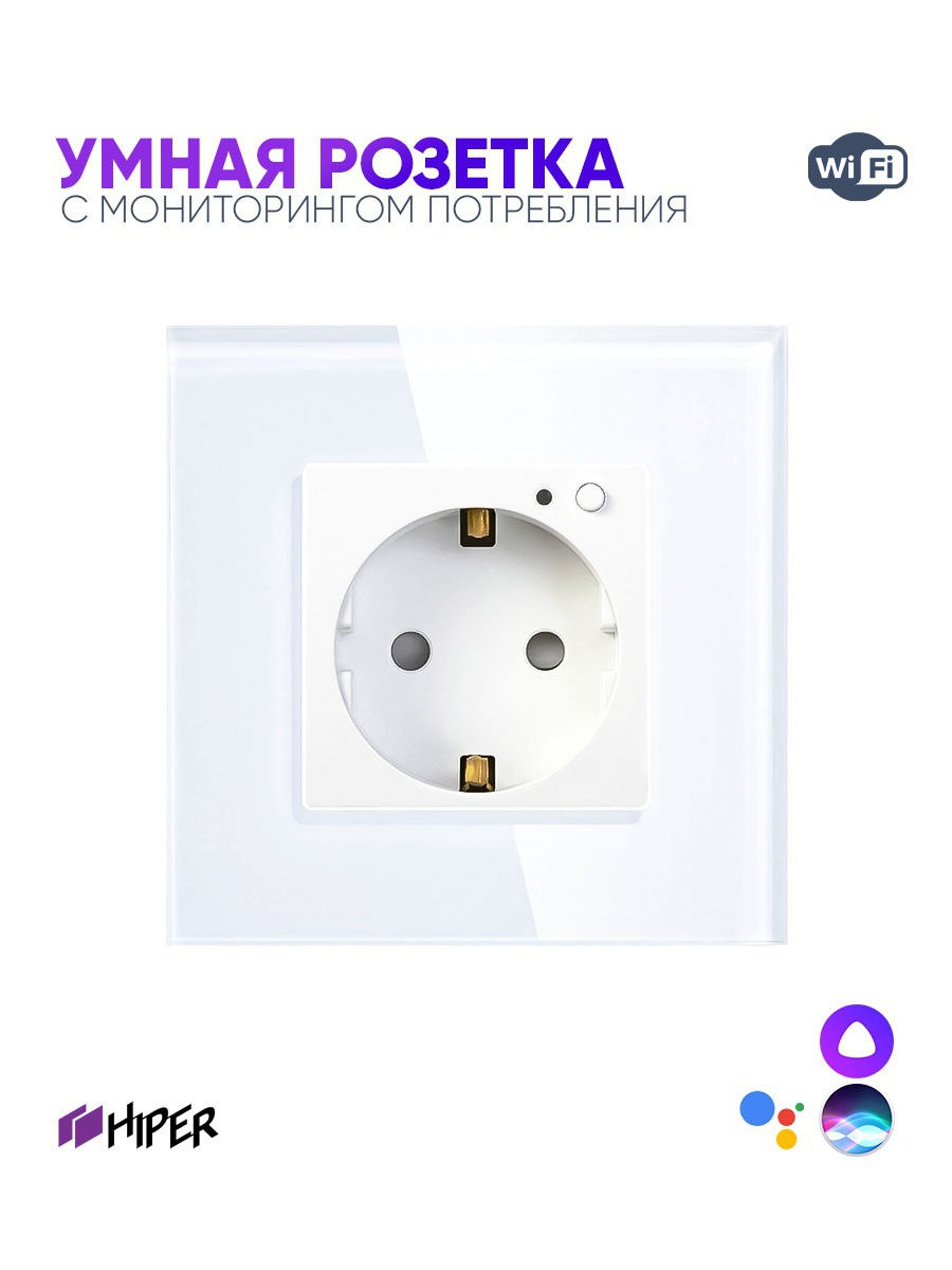 Розетка алиса. Розетка Hiper IOT Outlet w01. Умная встраиваемая Wi-Fi розетка Hiper IOT Outlet w01 2500вт, белая. Умная розетка Hiper HDY-ow01. Умная розетка встроенная.