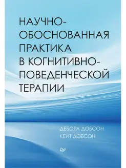 Научно-обоснованная практика