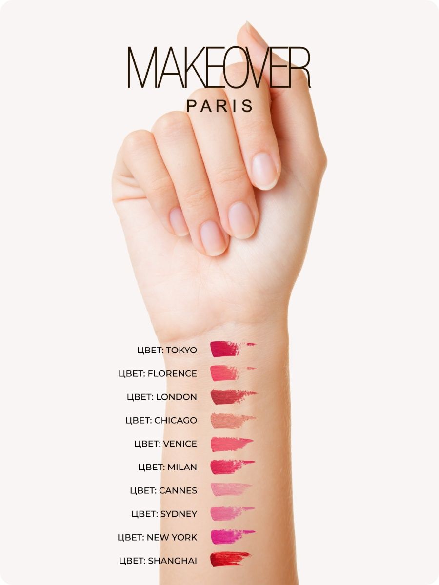 Makeover Paris Soft Matte Lip Cream свотчи