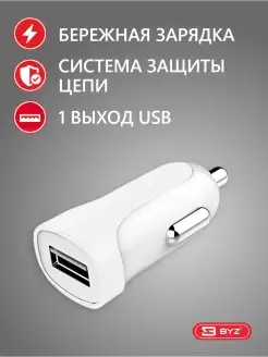 Автомобильное зарядное устройство один порт USB 1А