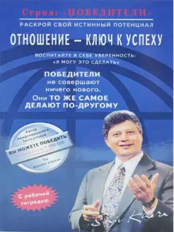 Отношение - ключ к успеху