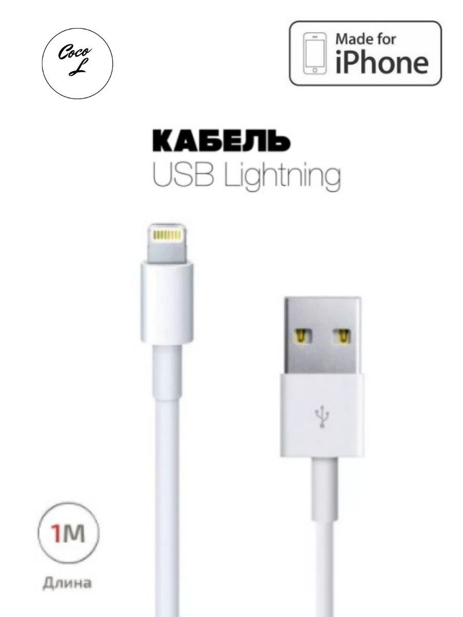 Usb lightning айфон. Лайтинг зарядка Apple. Кабель USB - Lightning Apple iphone 0.5 м Original White 707973. Кабель USB - Lightning Apple iphone Original 1.0 м White 869036. Зарядка для айфона Lightning Type c.