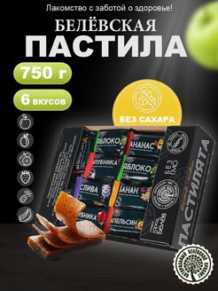 Пастила Фруктовая натуральный Белевский продукт