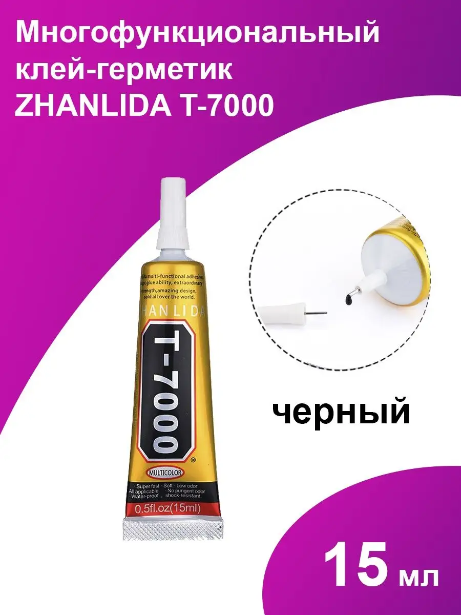 Где Купить Клей Т 7000