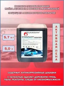 Автошампунь для бесконтактной мойки 5л