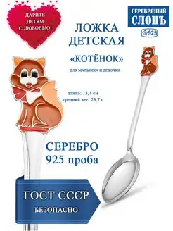 Ложка серебряная детская 925