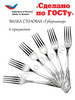 Вилки столовые Губернатор Набор 6 шт бренд Павловский завод им. Кирова продавец Продавец № 138654