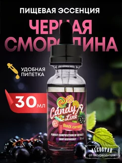 Эссенция черная смородина для выпечки и самогона