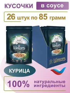 Корм для кошек влажный с курицей 26 шт