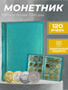 Альбом для монет Монетник на 120 для коллекционирования бренд Камрад продавец Продавец № 78333