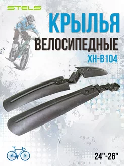 Крылья для велосипеда 24"-26" XH-B10 комплект пластиковые