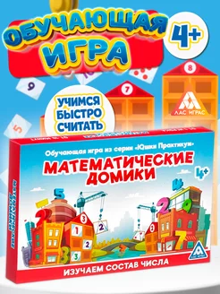 Обучающая игра Математические домики