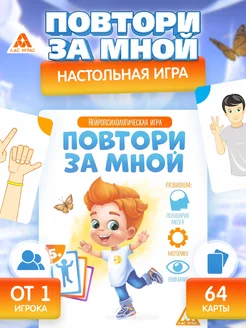 Настольная игра для детей Повторяй за мной