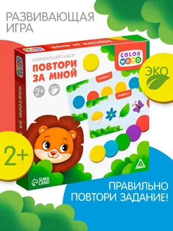 Развивающая игра "Повтори за мной"