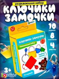 Развивающая игра Замочки Ключики