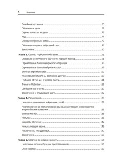 Глубокое обучение легкая разработка проектов на python вейдман сет