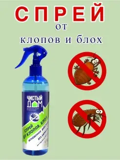 Спрей от тараканов блох клопов Чистый дом 400мл