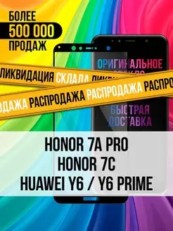 Стекло на Honor 7A PRO 7C Huawei Y6