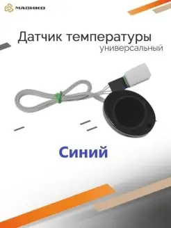 Датчик температуры двигателя с функцией диагностики