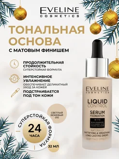 Тональная основа матирующая liquid control №10 - light beige