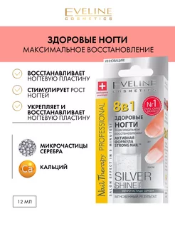 Восстановление Здоровые ногти 8в1 Silver Shine 12 мл