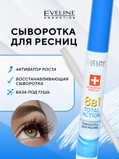 Сыворотка для ресниц Lash Therapy 8 в 1 Total Action