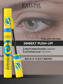 Тушь для ресниц черная extension volume push-up