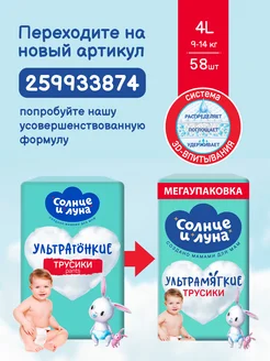 Подгузники трусики для детей размер 4 L,9-14кг,43шт