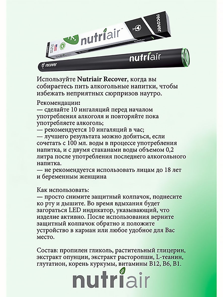 Nutriair