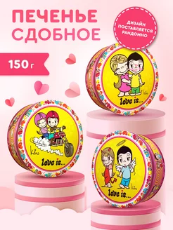 Печенье сдобное LOVE IS в жестяной банке 150 г