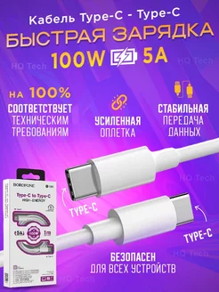 Кабель Type-C Type-C для быстрой зарядки Android и iPhone