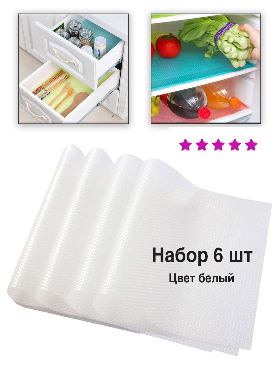 Антибактериальные коврики для холодильника, набор 4 шт 9046242