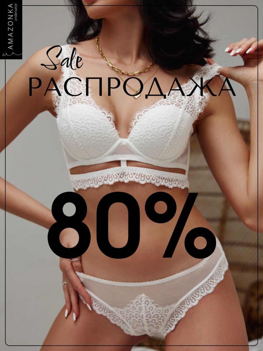 Комплект нижнее женское белье без пуш-ап Amazonka stock 18989465 купить винтернет-магазине Wildberries