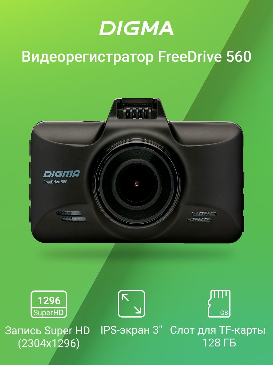 Видеорегистратор digma freedrive 303 инструкция