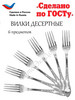 Вилки десертные Посольские набор столовых приборов 6 шт бренд Павловский завод художественных металлоизделий продавец Продавец № 138654