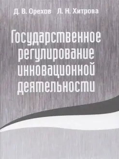 Государственное регулирование инновационной деятельности