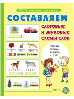 Составляем слоговые и звуковые схемы