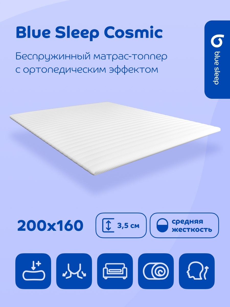 Матрас blue sleep 140 200